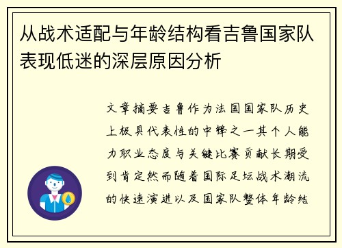 从战术适配与年龄结构看吉鲁国家队表现低迷的深层原因分析