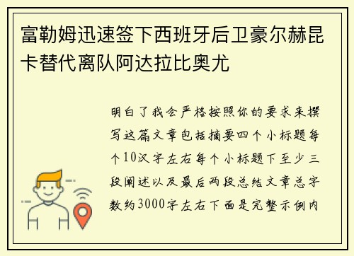 富勒姆迅速签下西班牙后卫豪尔赫昆卡替代离队阿达拉比奥尤