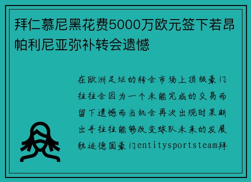 拜仁慕尼黑花费5000万欧元签下若昂帕利尼亚弥补转会遗憾